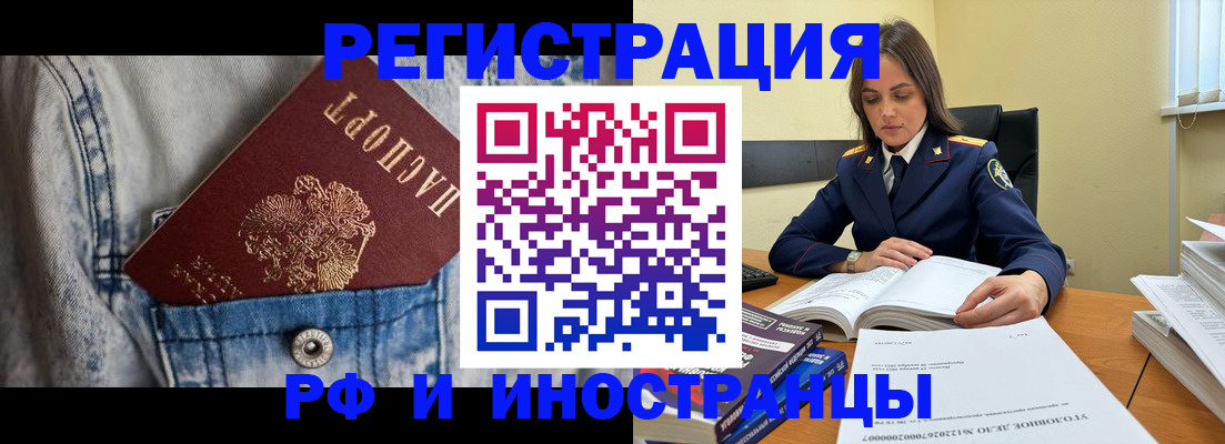 прописка для работы в Бологом