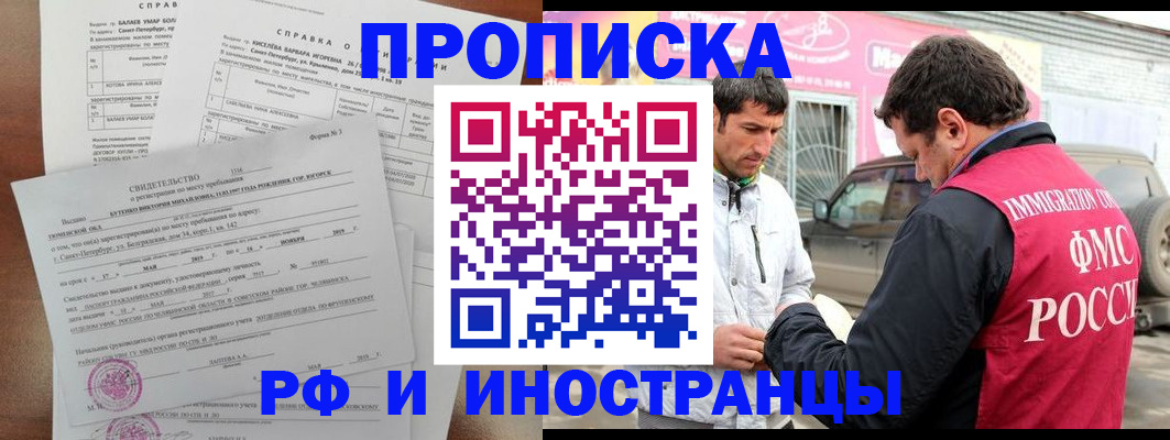 временная регистрация гарантия в Бологом