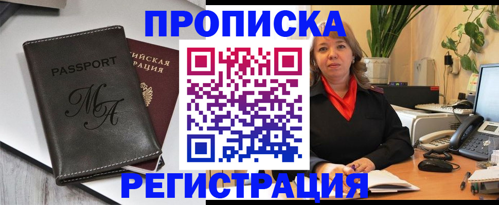 прописка гарантия в Бологом