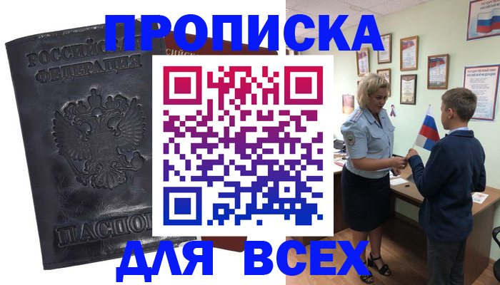 прописка для кредита в Бологом