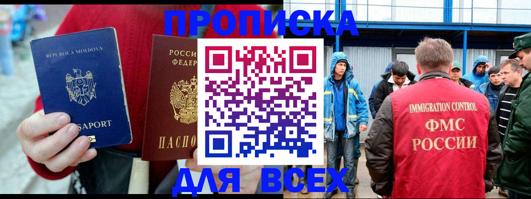 временная регистрация для всех в Бологом